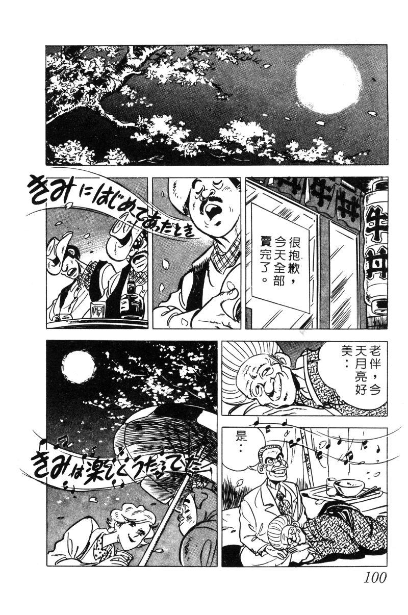 神厨满太郎 第12卷 第97页