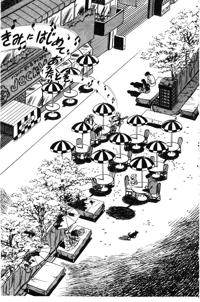 神厨满太郎 第12卷 第98页