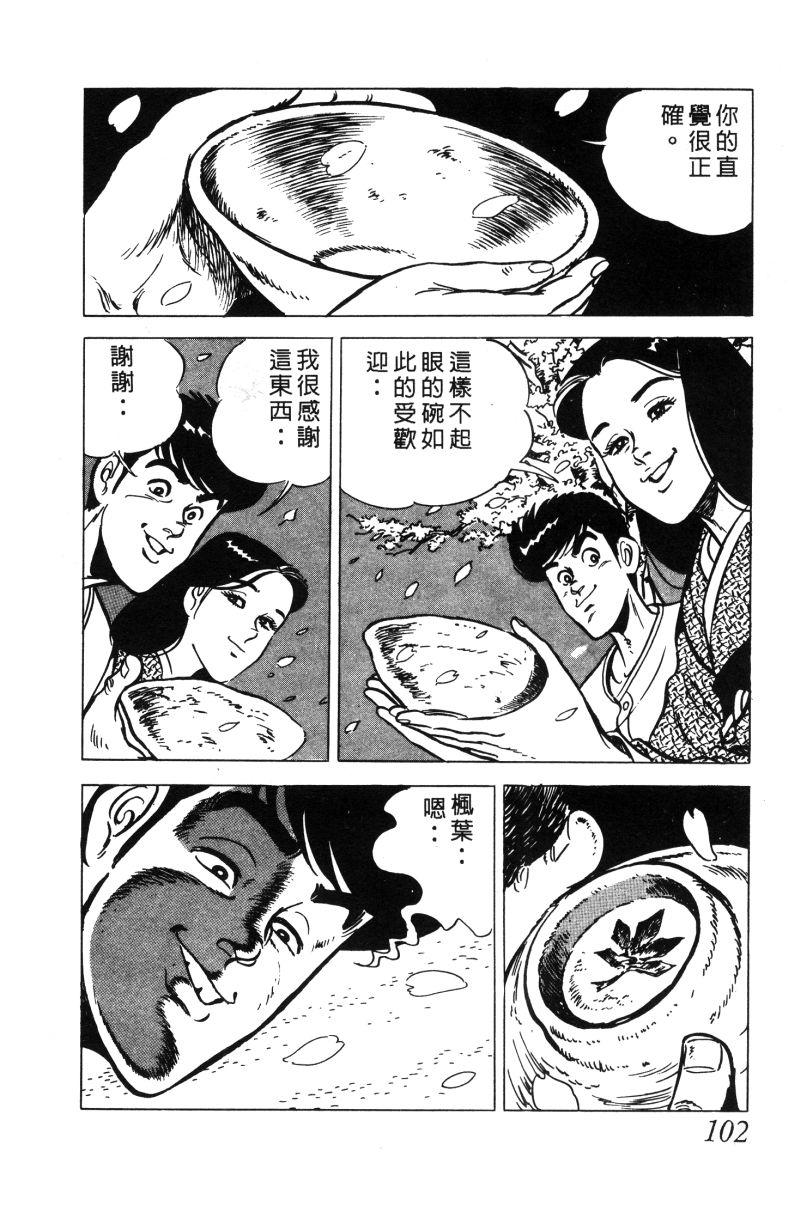 神厨满太郎 第12卷 第99页