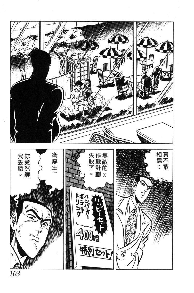 神厨满太郎 第12卷 第100页