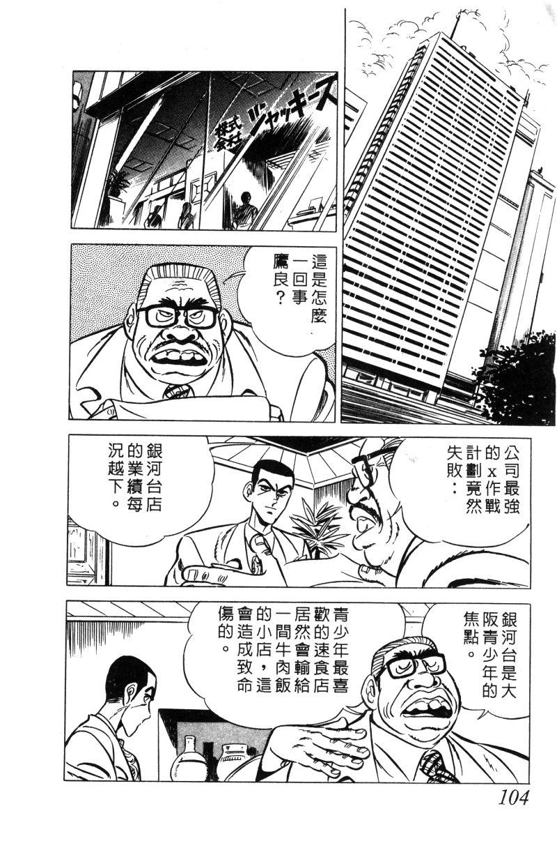 神厨满太郎 第12卷 第101页