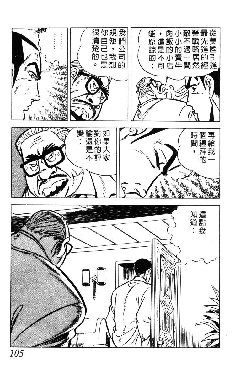 神厨满太郎 第12卷 第102页