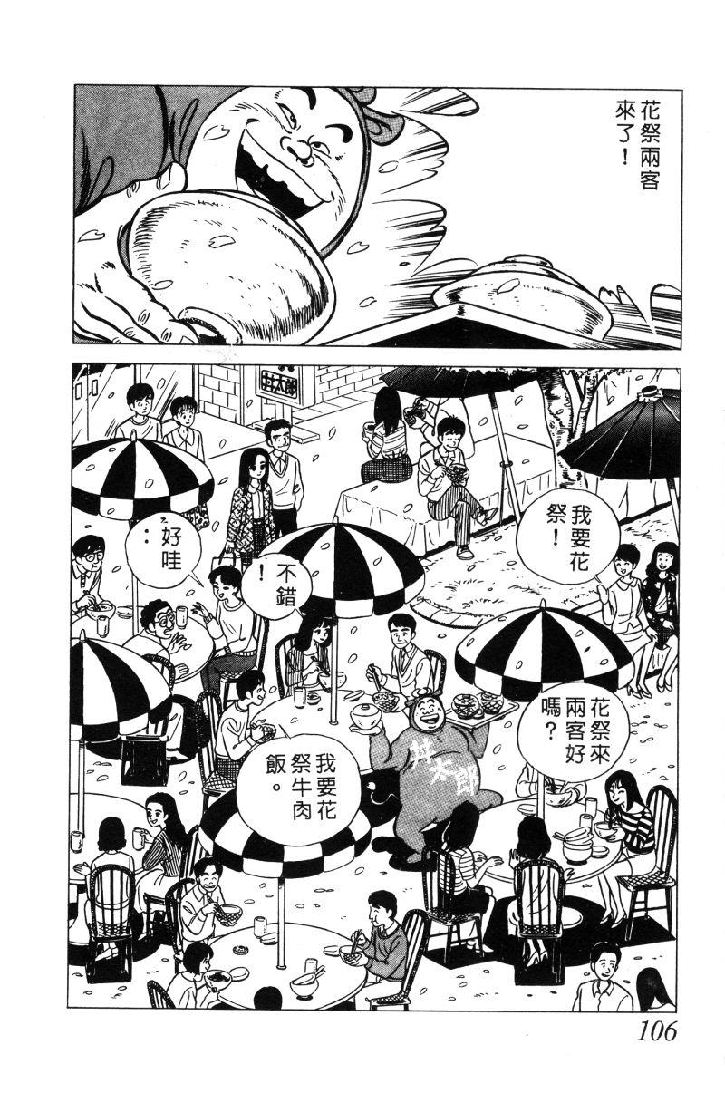 神厨满太郎 第12卷 第103页