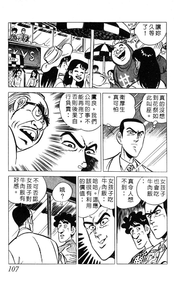 神厨满太郎 第12卷 第104页