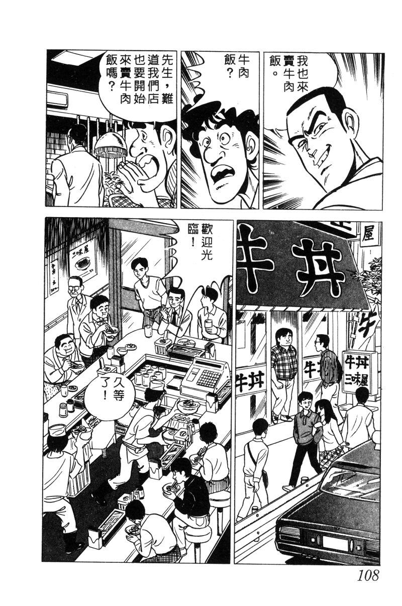 神厨满太郎 第12卷 第105页