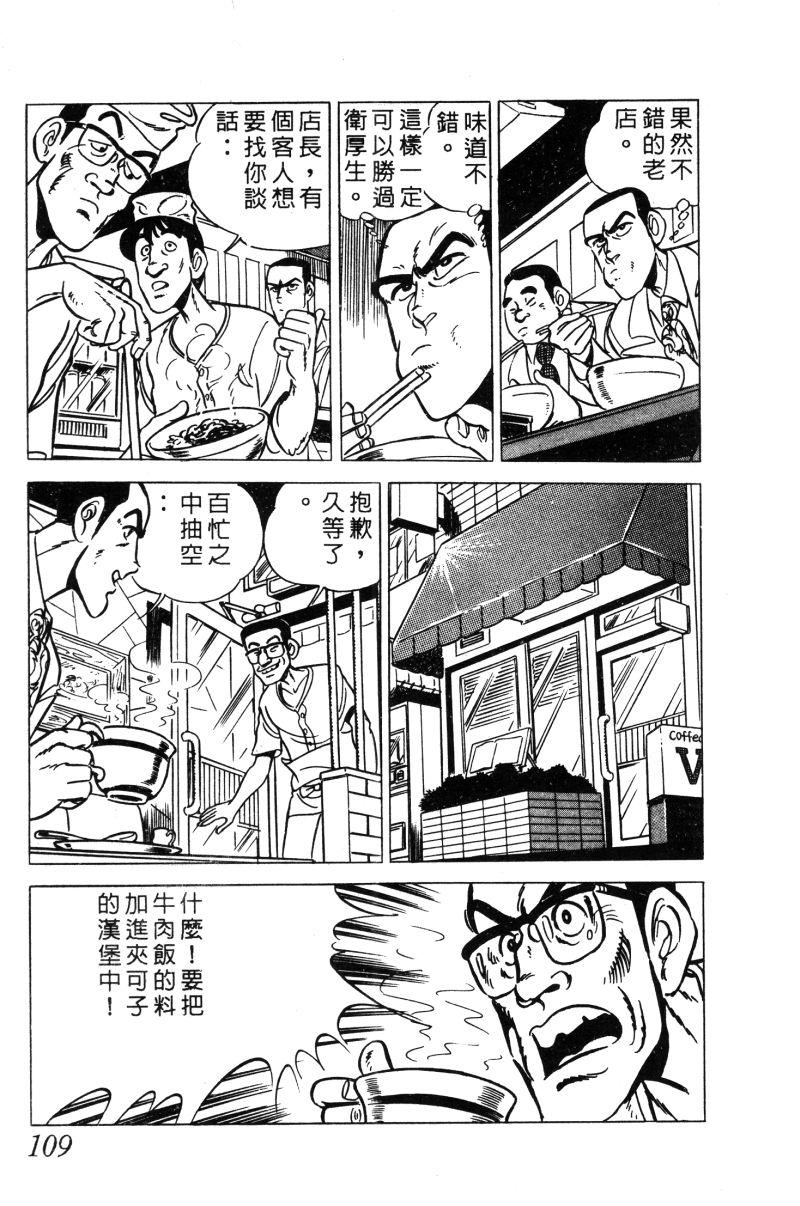 神厨满太郎 第12卷 第106页