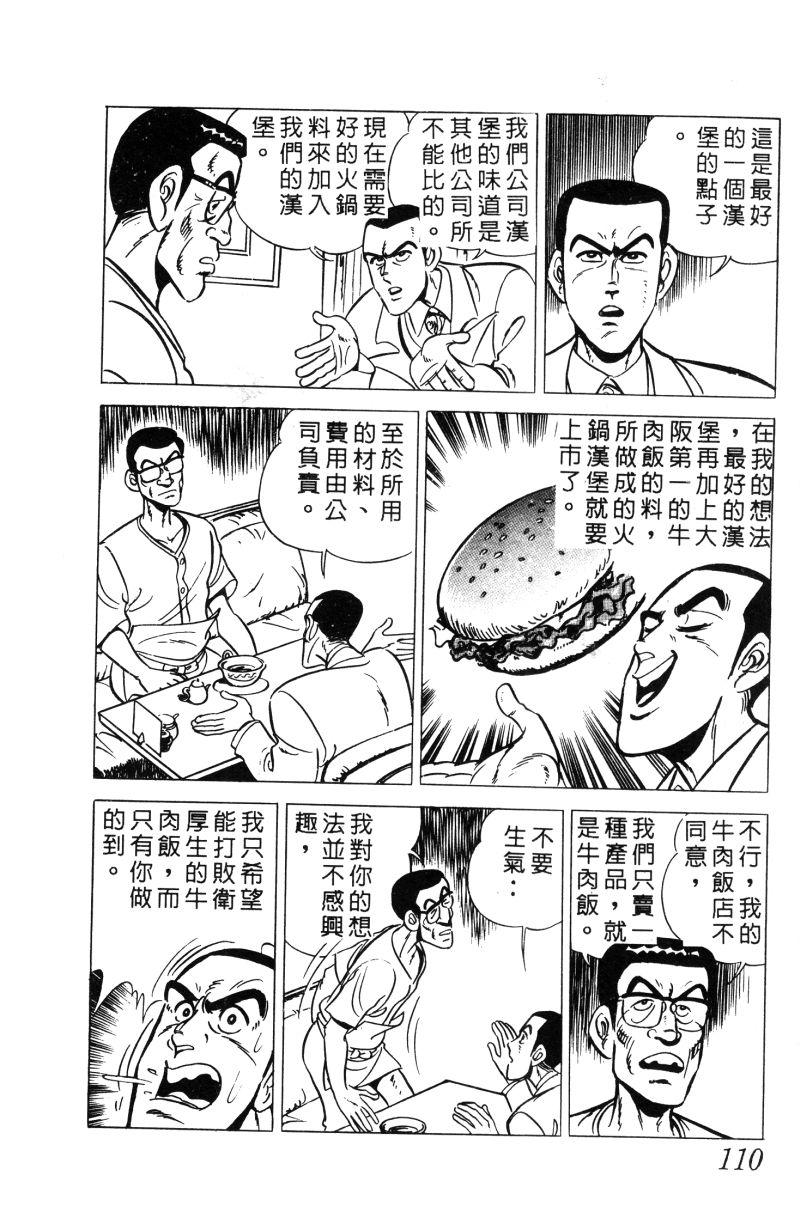 神厨满太郎 第12卷 第107页