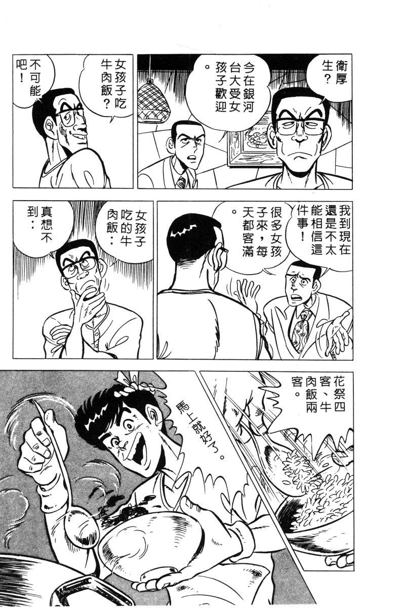 神厨满太郎 第12卷 第108页