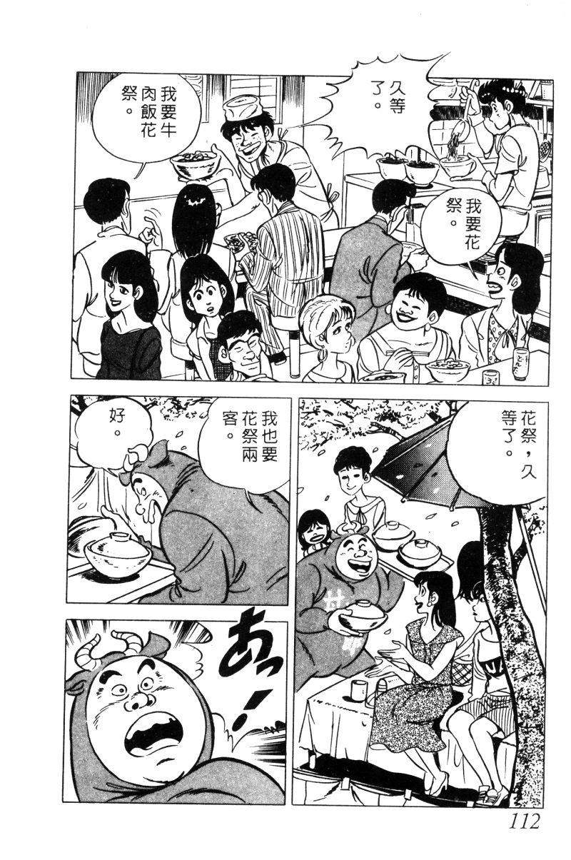 神厨满太郎 第12卷 第109页