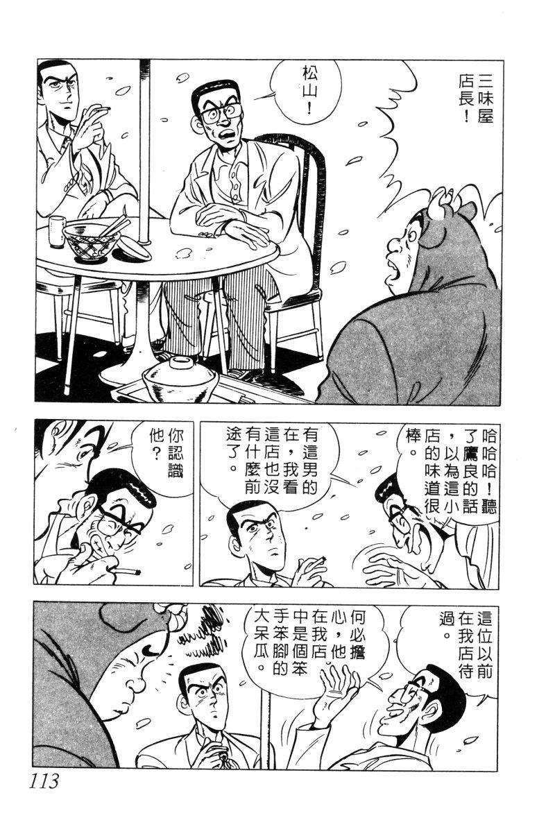 神厨满太郎 第12卷 第110页