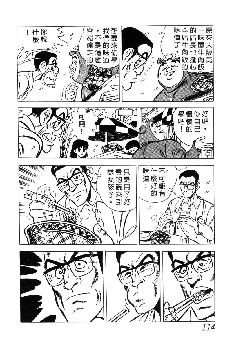 神厨满太郎 第12卷 第111页