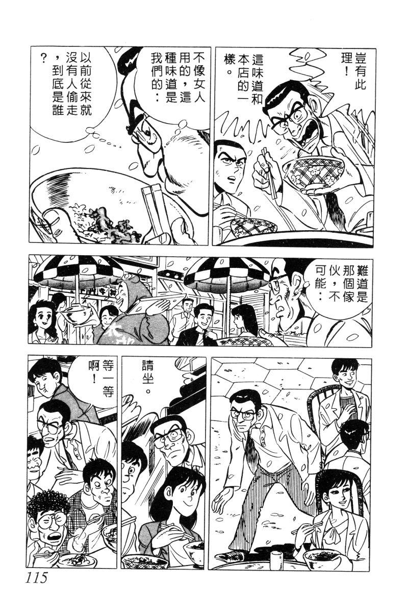 神厨满太郎 第12卷 第112页