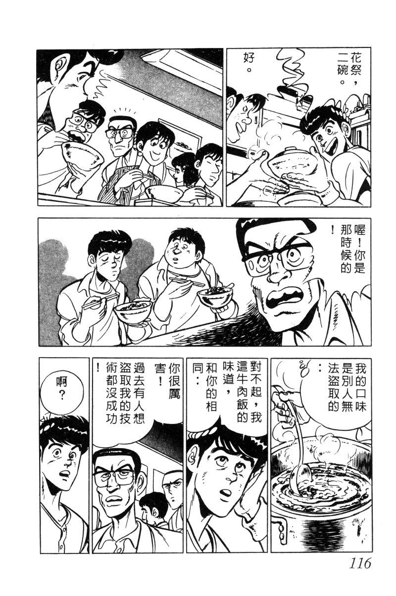 神厨满太郎 第12卷 第113页