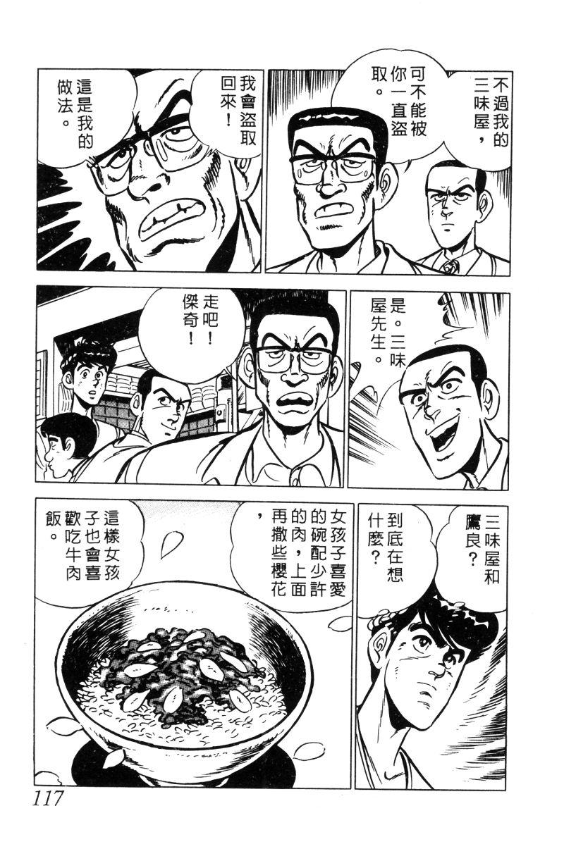 神厨满太郎 第12卷 第114页