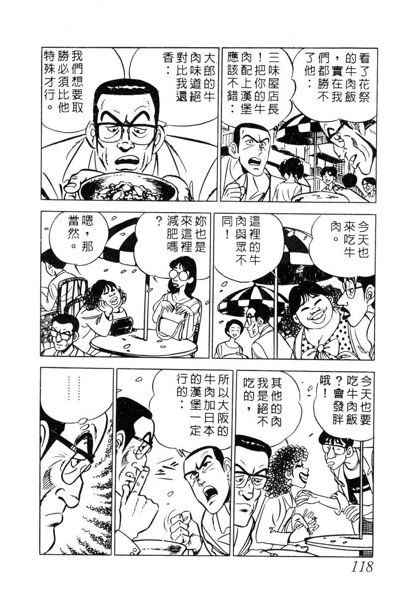 神厨满太郎 第12卷 第115页