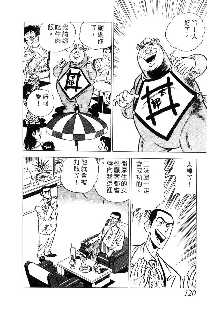 神厨满太郎 第12卷 第117页