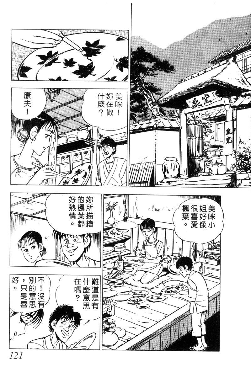 神厨满太郎 第12卷 第118页