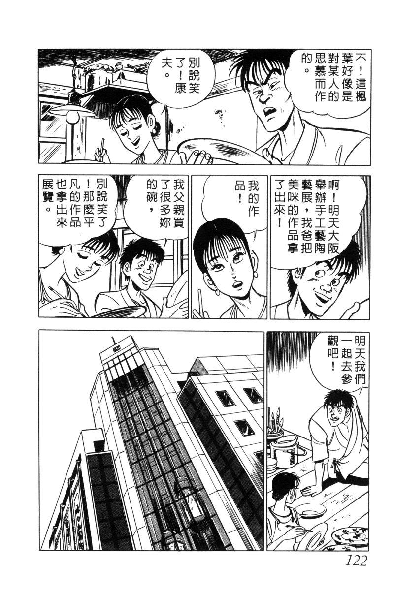 神厨满太郎 第12卷 第119页