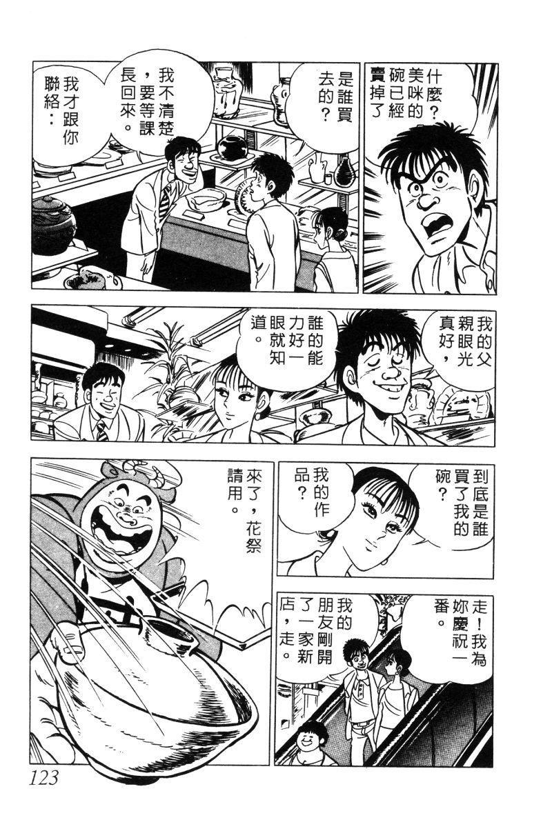 神厨满太郎 第12卷 第120页