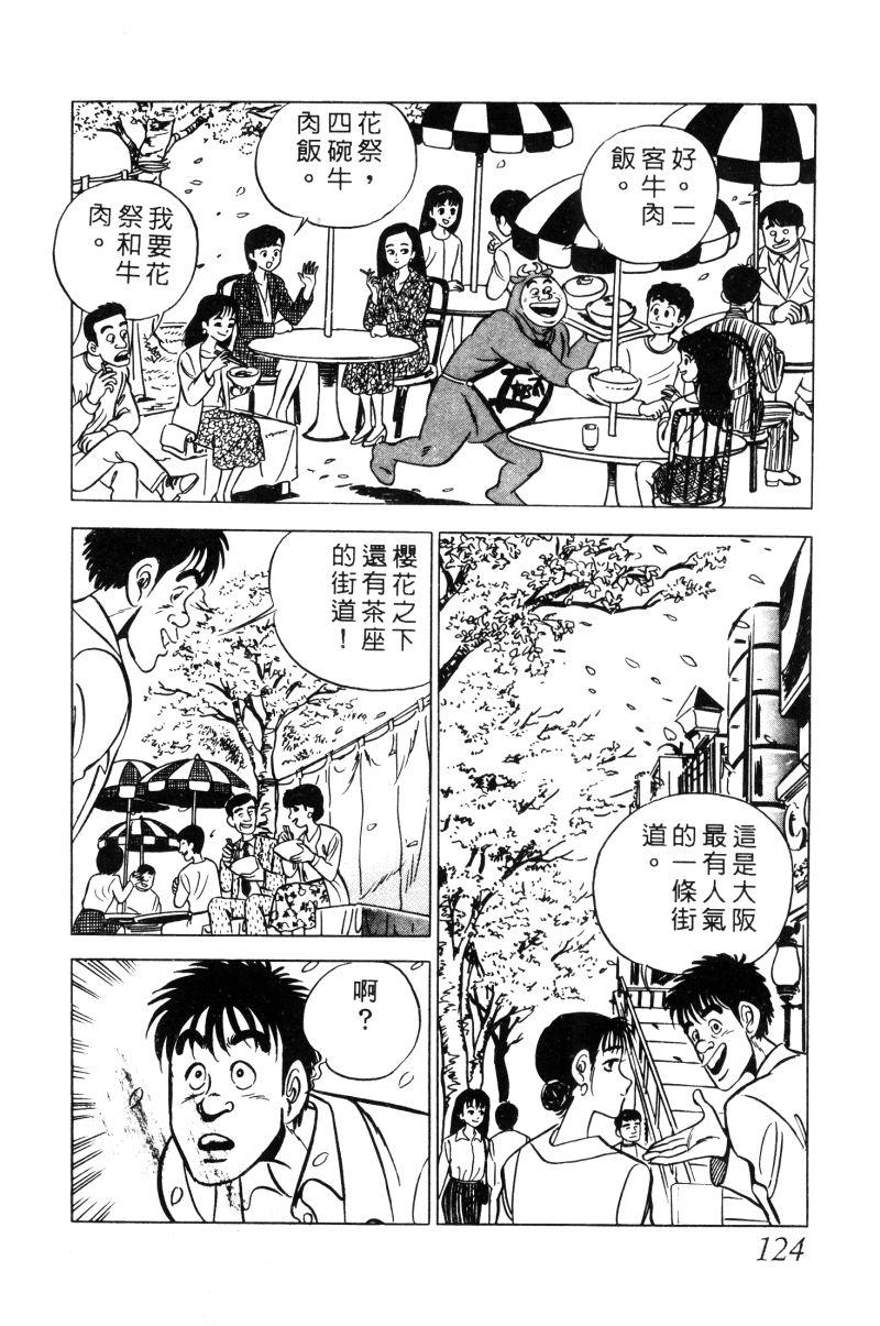 神厨满太郎 第12卷 第121页