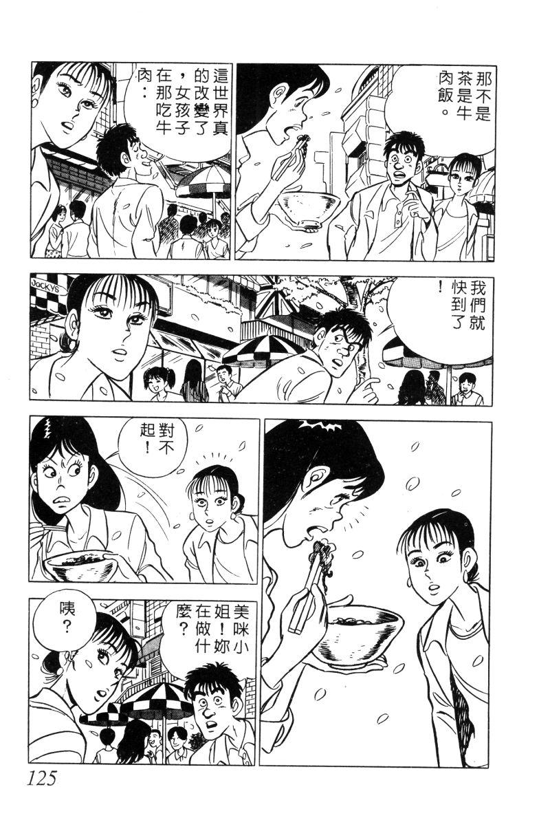 神厨满太郎 第12卷 第122页