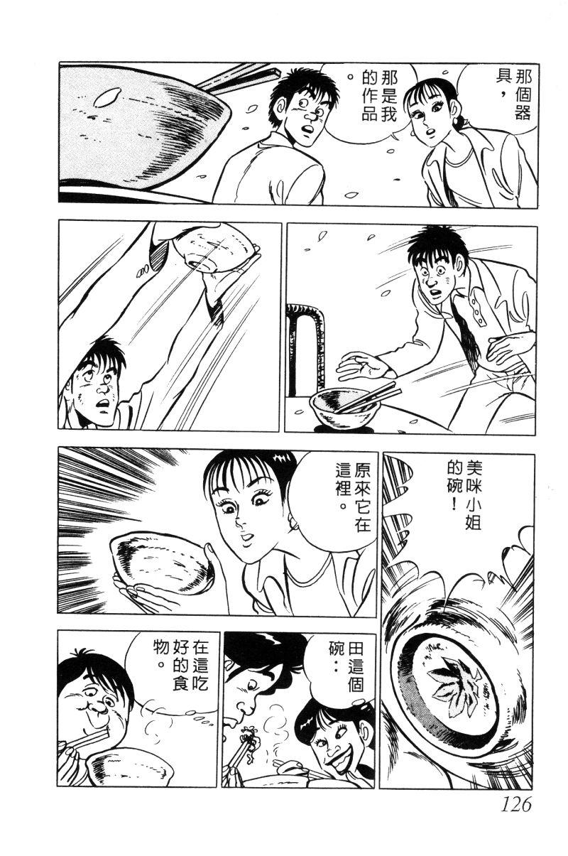 神厨满太郎 第12卷 第123页