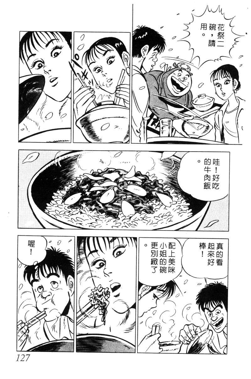 神厨满太郎 第12卷 第124页