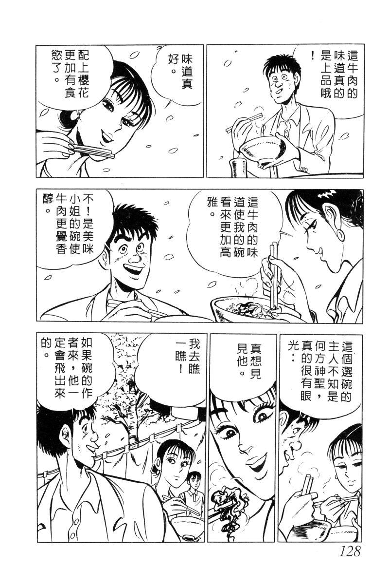 神厨满太郎 第12卷 第125页