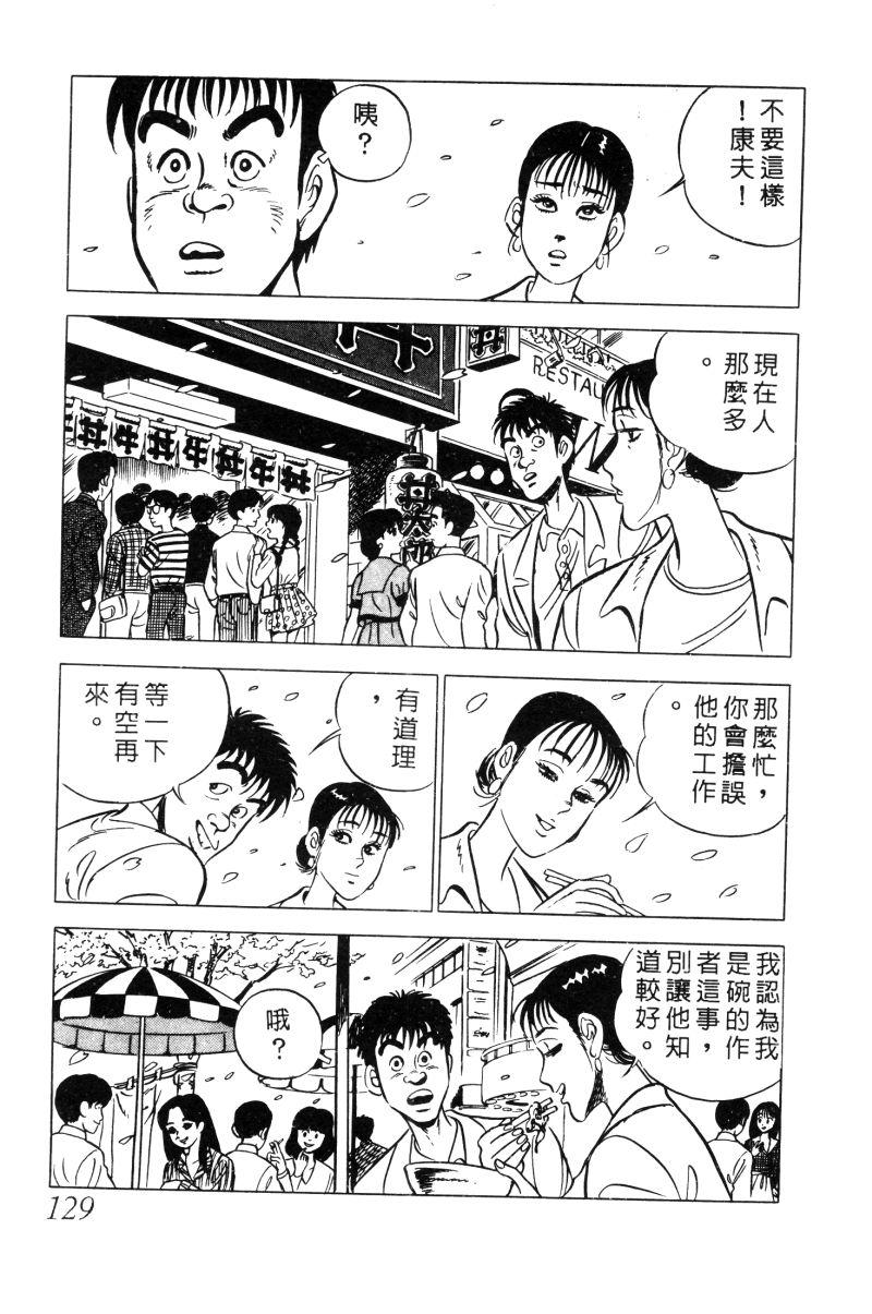 神厨满太郎 第12卷 第126页