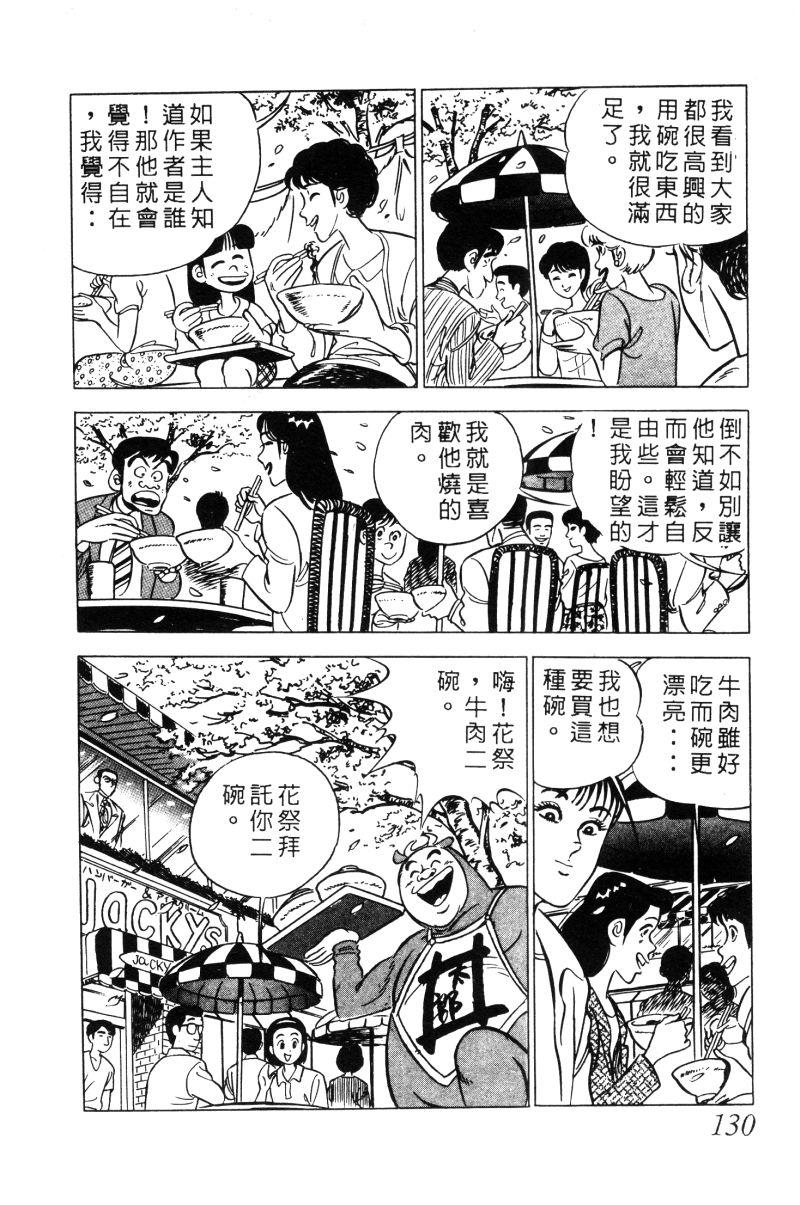 神厨满太郎 第12卷 第127页