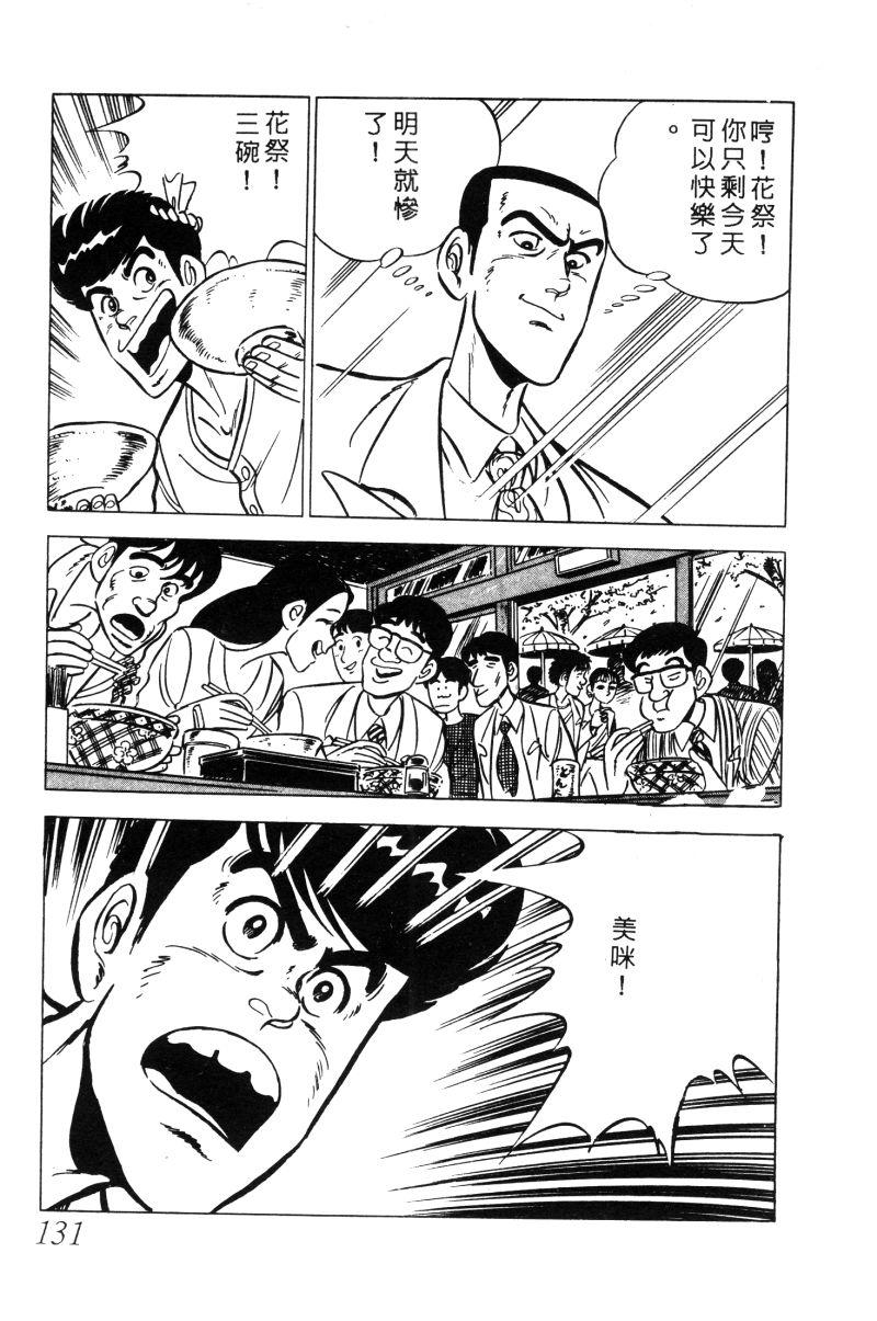 神厨满太郎 第12卷 第128页