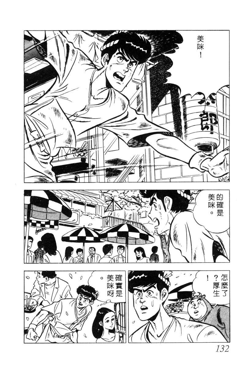 神厨满太郎 第12卷 第129页