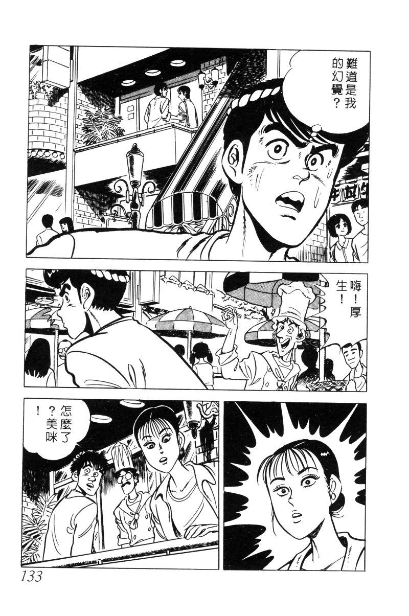 神厨满太郎 第12卷 第130页