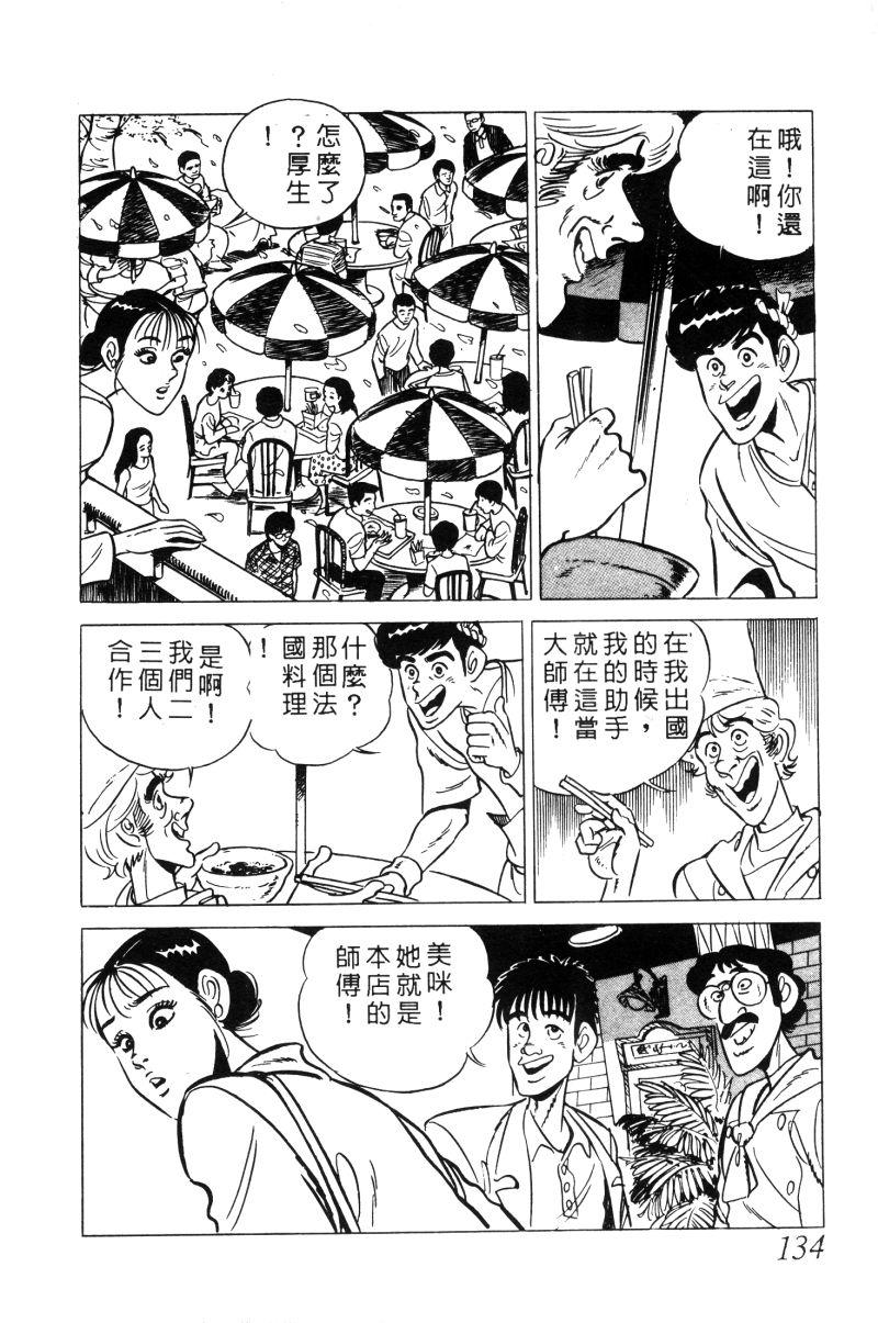 神厨满太郎 第12卷 第131页