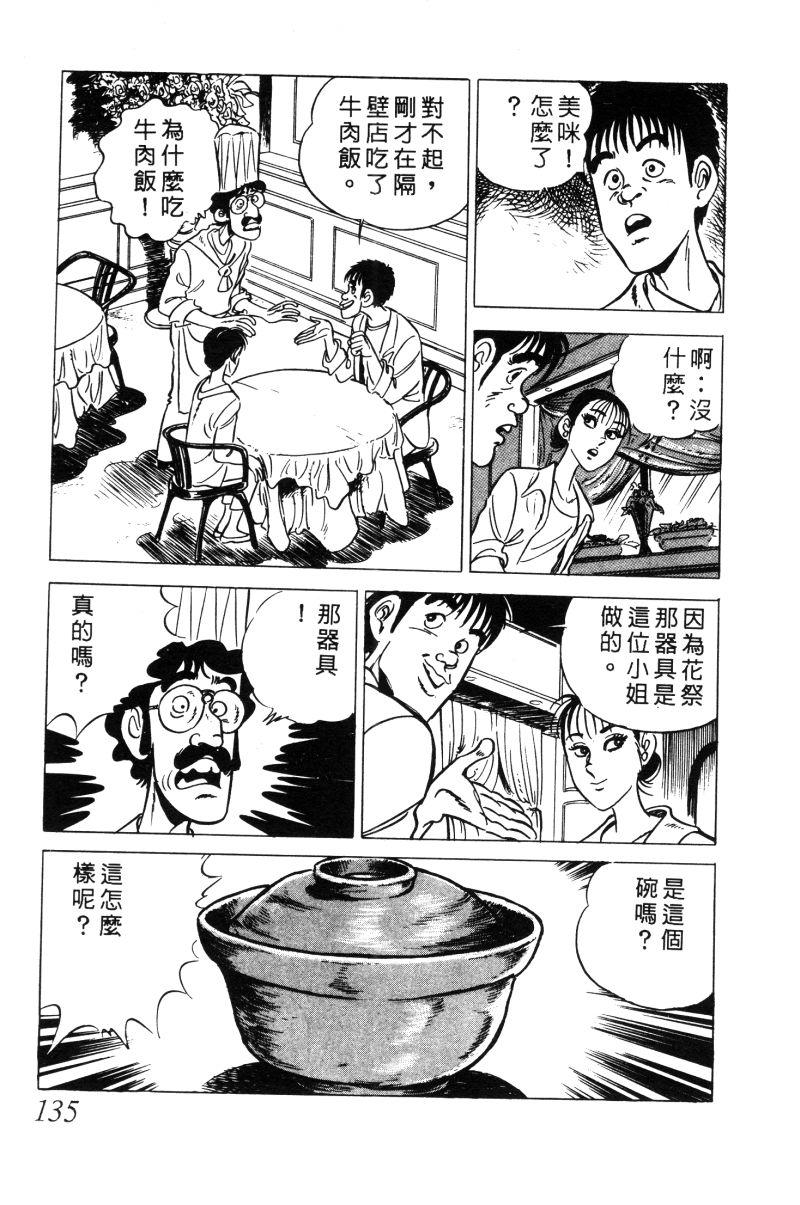 神厨满太郎 第12卷 第132页