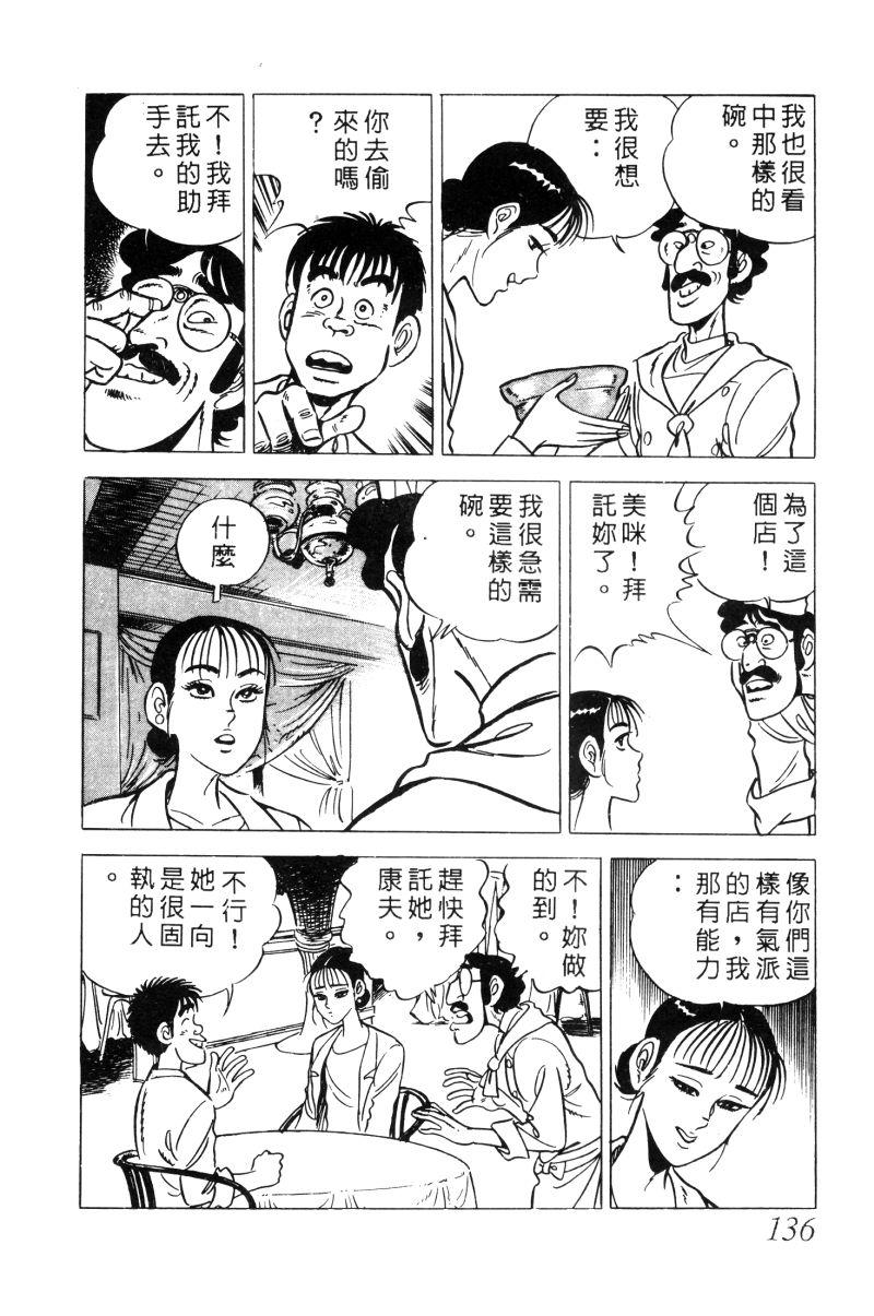 神厨满太郎 第12卷 第133页