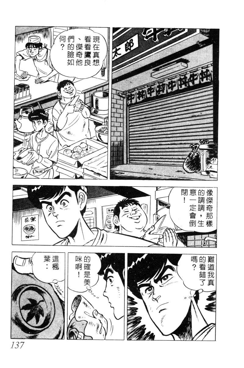 神厨满太郎 第12卷 第134页