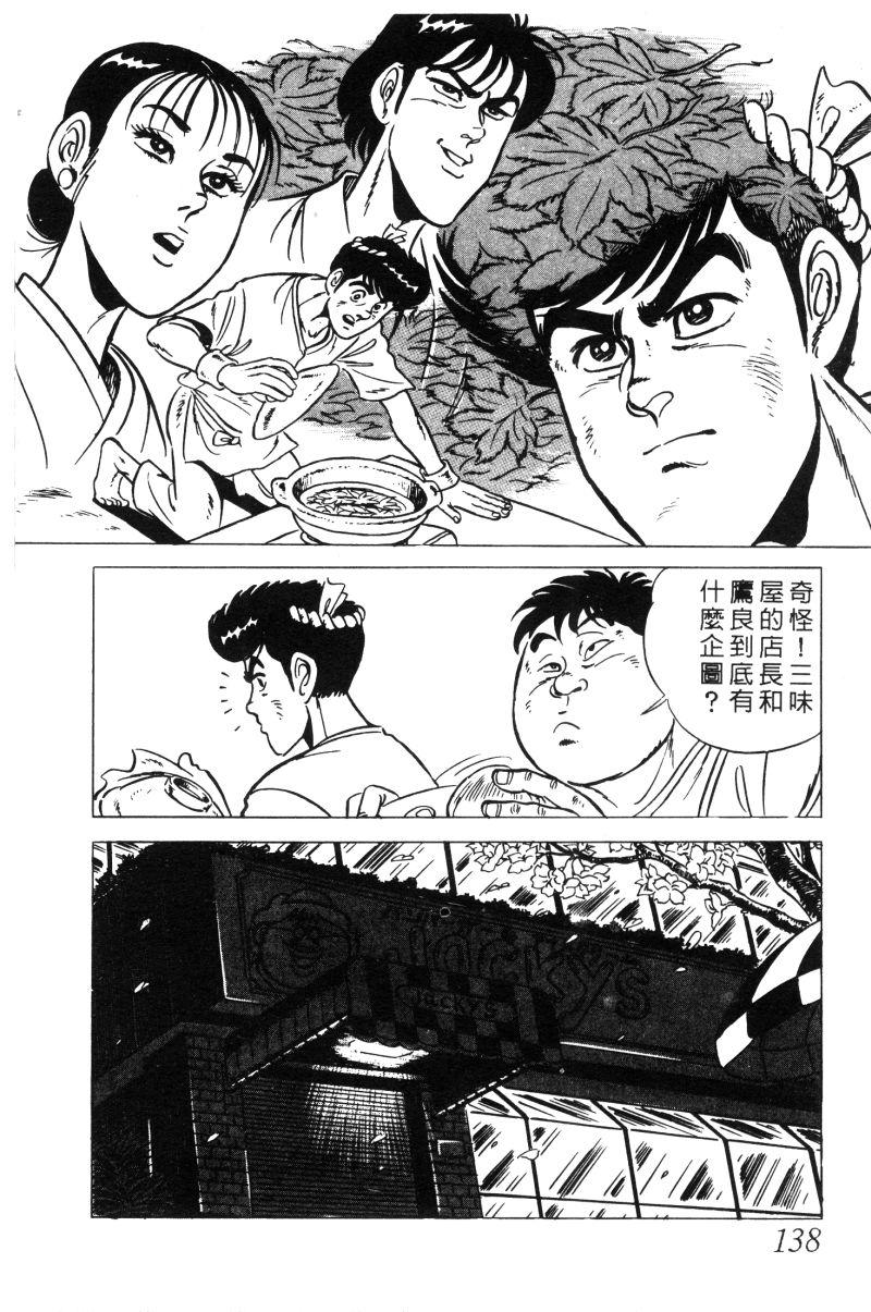 神厨满太郎 第12卷 第135页