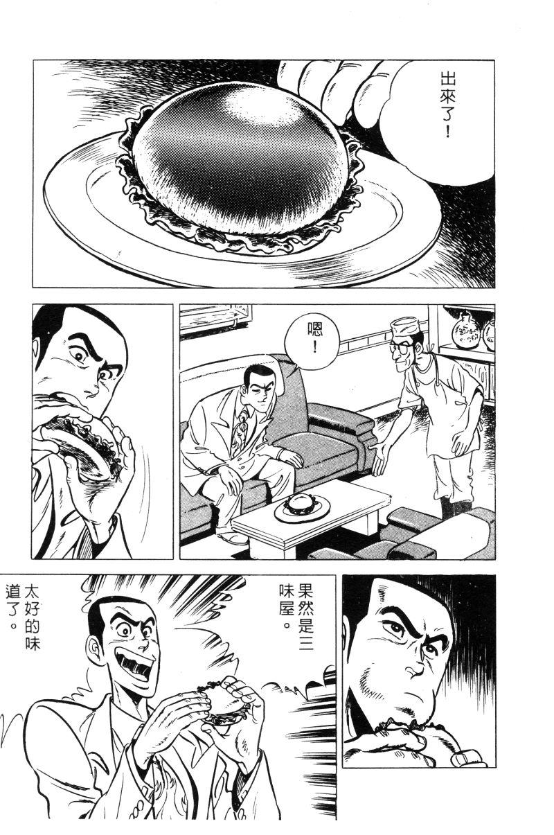 神厨满太郎 第12卷 第136页