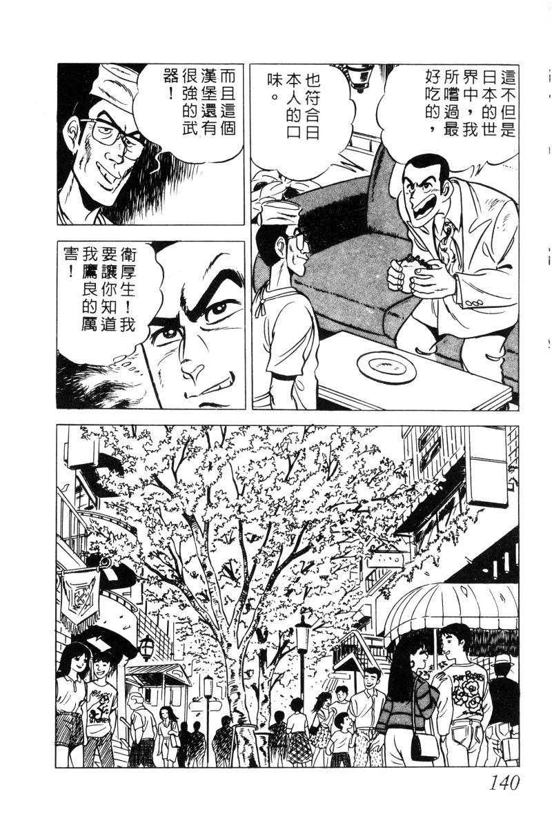 神厨满太郎 第12卷 第137页