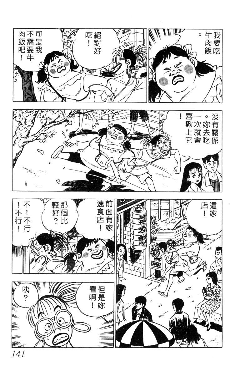 神厨满太郎 第12卷 第138页