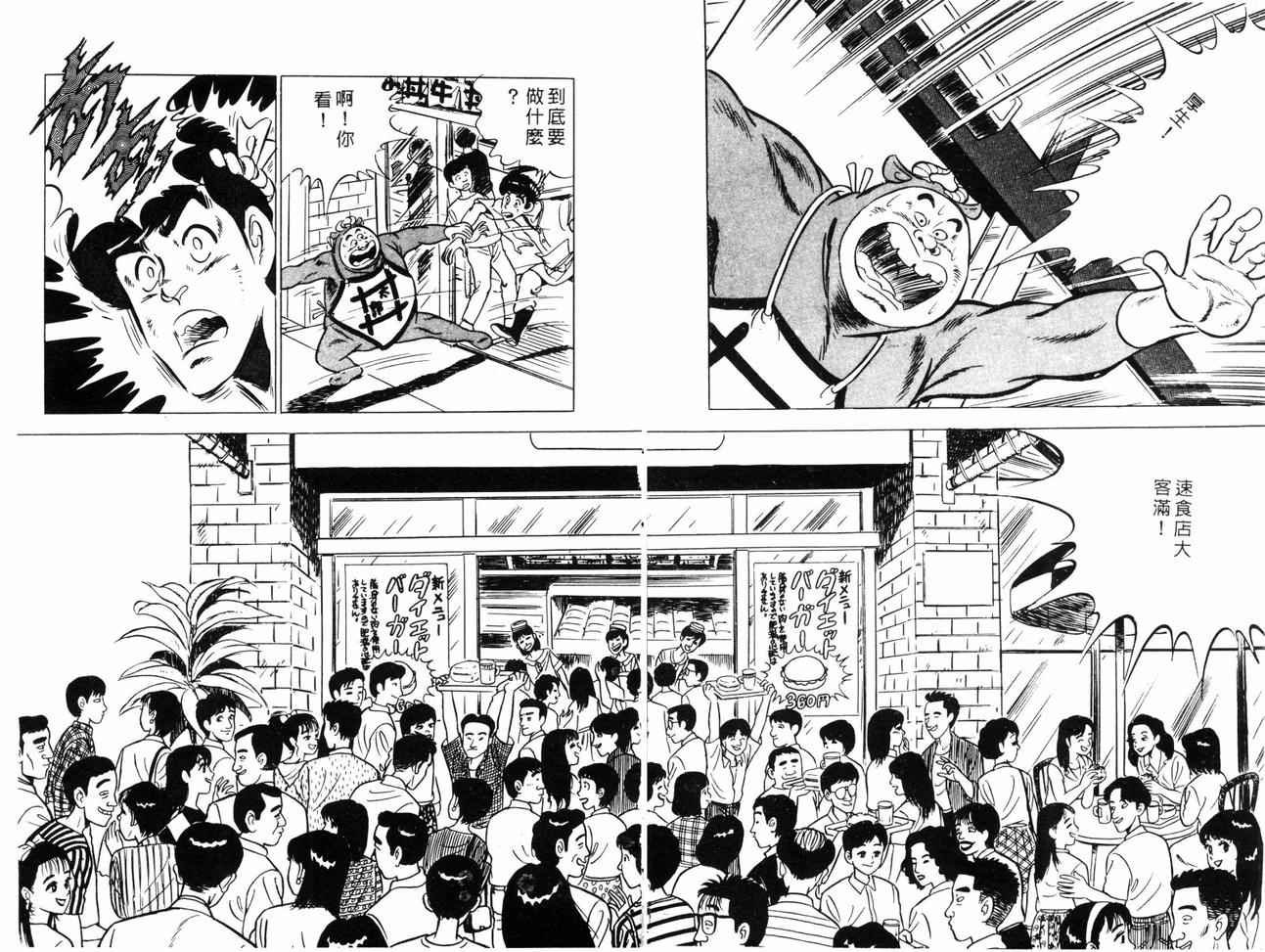 神厨满太郎 第12卷 第139页