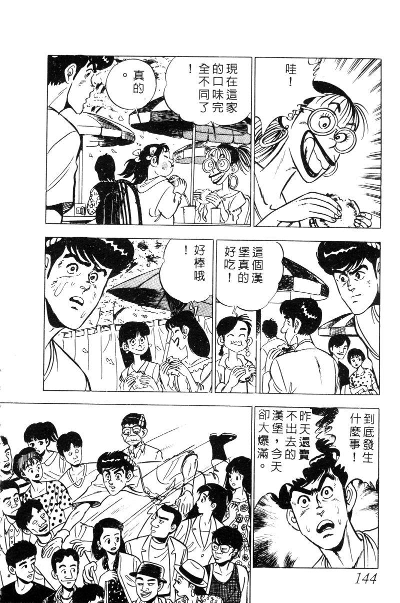 神厨满太郎 第12卷 第140页