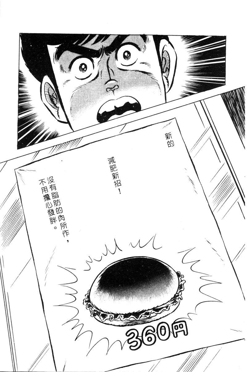 神厨满太郎 第12卷 第141页