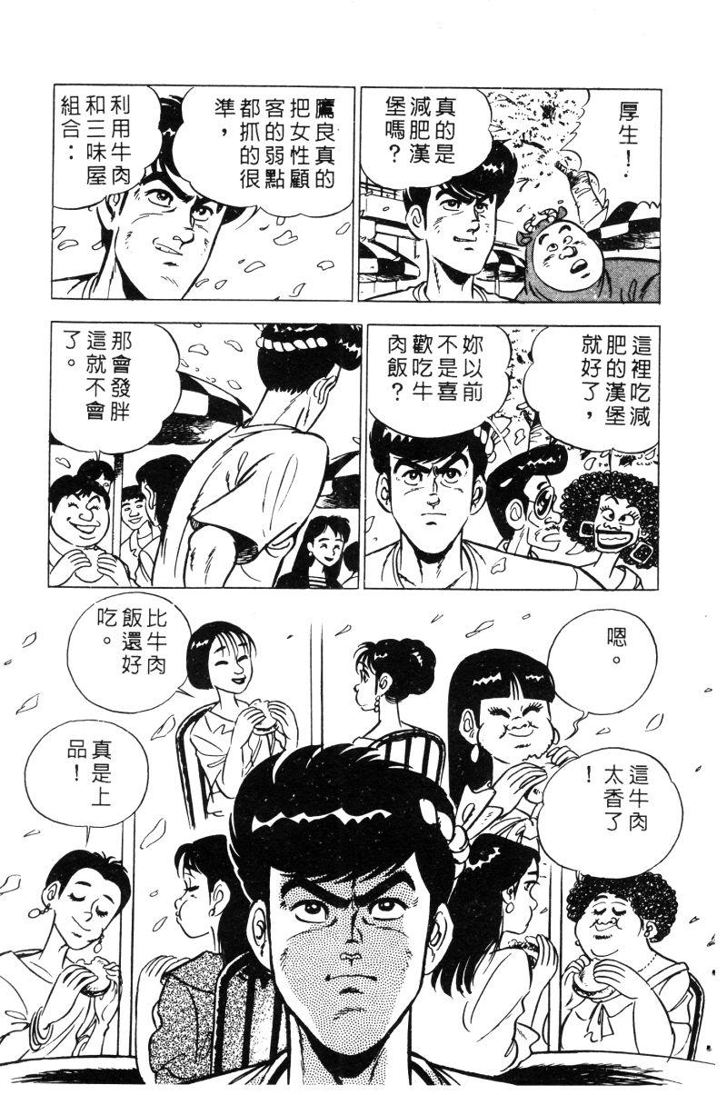 神厨满太郎 第12卷 第143页