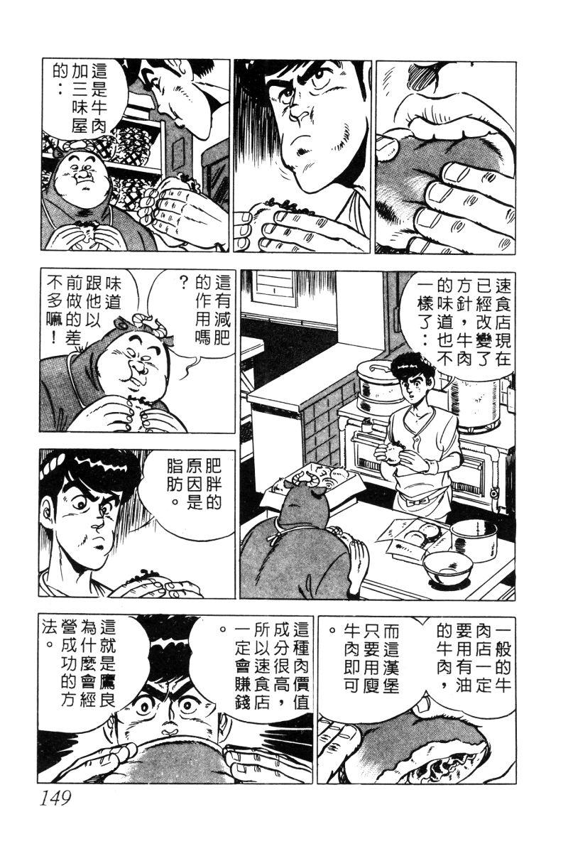 神厨满太郎 第12卷 第145页