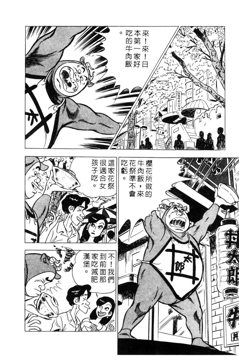 神厨满太郎 第12卷 第146页