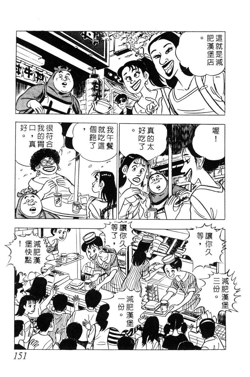 神厨满太郎 第12卷 第147页