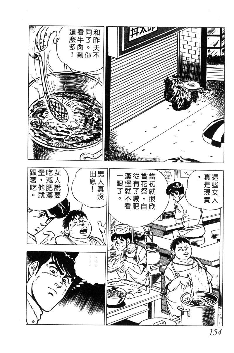 神厨满太郎 第12卷 第149页