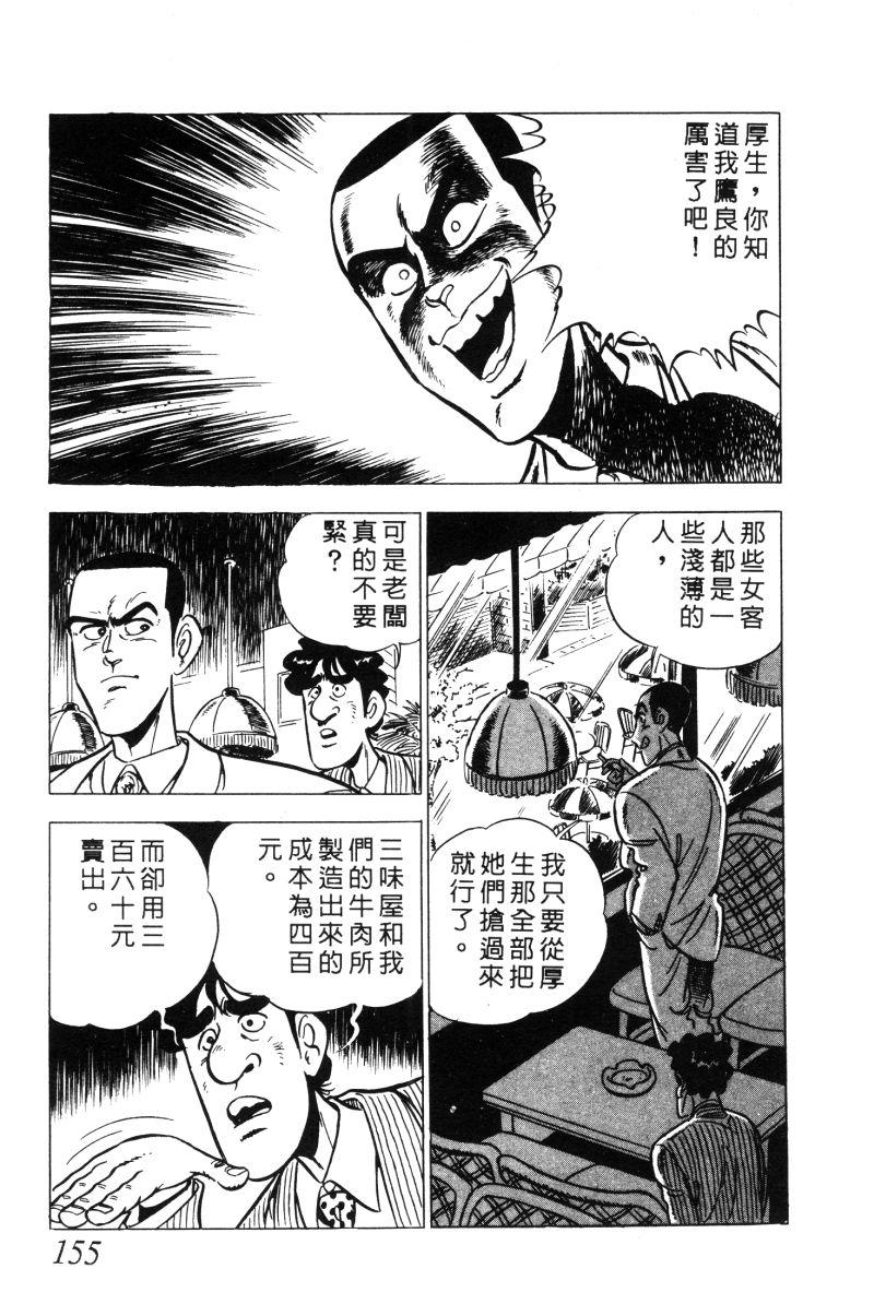 神厨满太郎 第12卷 第150页